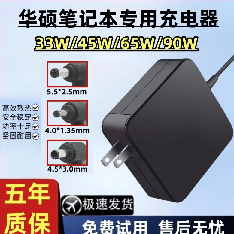 适用华硕笔记本W519L A456U A556U电脑充电器19V 3.42A电源适配器