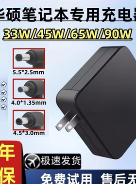 华硕19V3.42A笔记本充电器