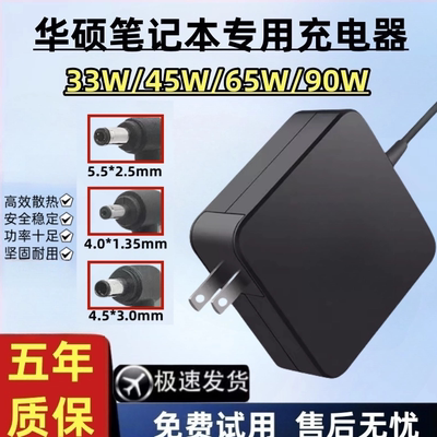 华硕19V3.42A笔记本充电器