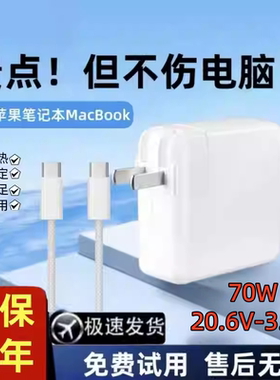 适用14寸MacBookPro苹果A2918笔记本电脑70W充电器A2992电源适配