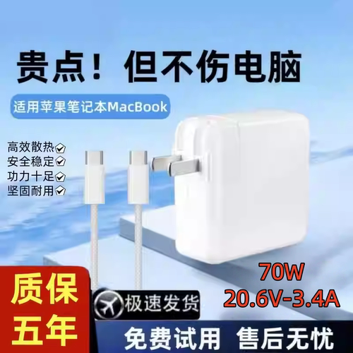 适用14寸MacBookPro苹果A2918笔记本电脑70W充电器A2992电源适配