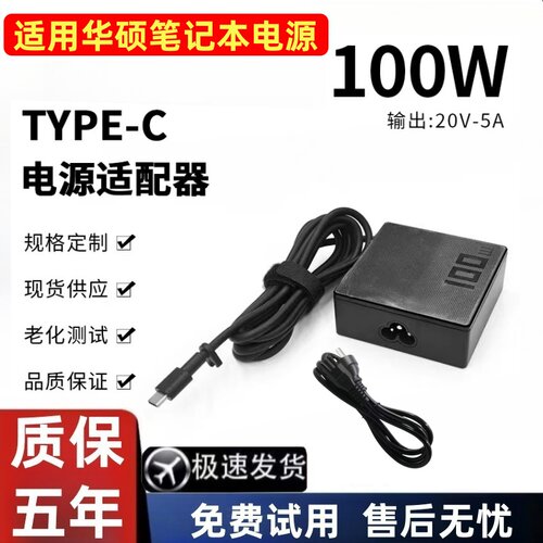 适用华硕笔记本电脑Type-C充电器