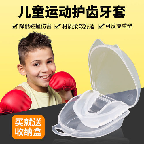 运动篮球可咀嚼硅胶防护定型牙套