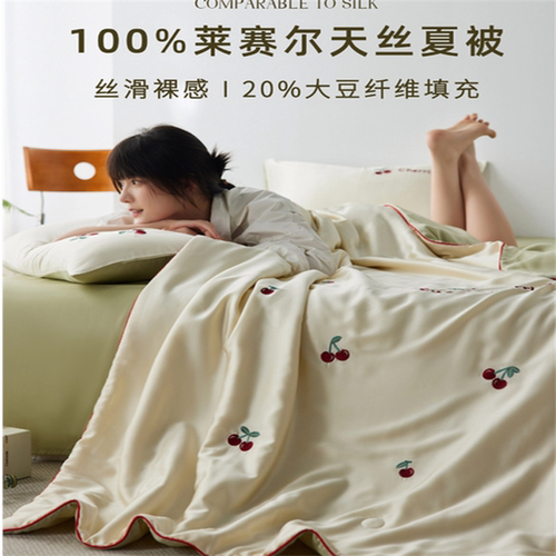 高端进口LF100S兰精天丝夏被四件