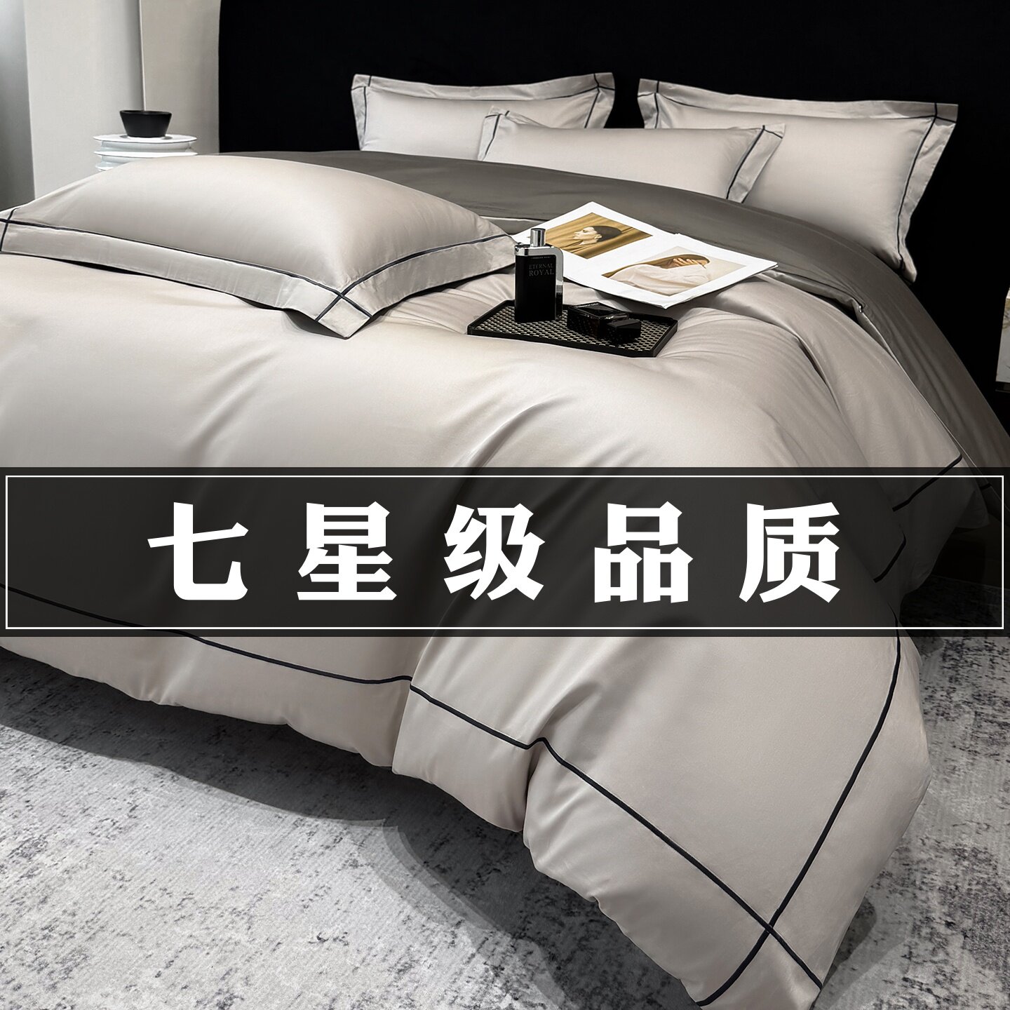 出口轻奢A类240支贡缎长绒棉四件套100全棉纯棉被套单笠酒店床品4