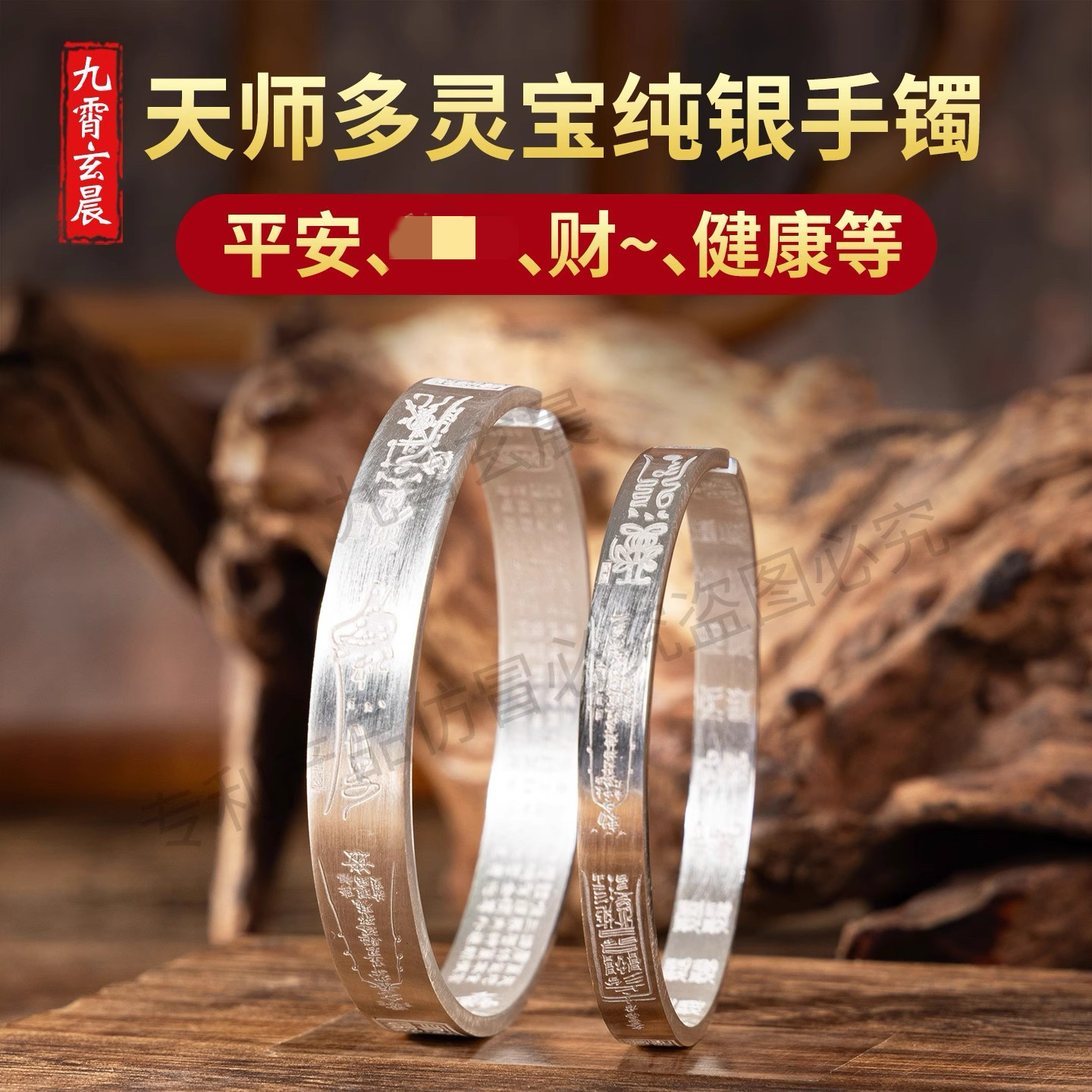 天师多灵宝纯银999手镯平安健康