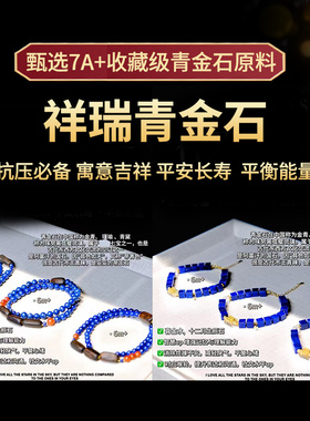 祥瑞青金石金水水木系列保真天然青金石水晶道系搭配送礼女友妈妈