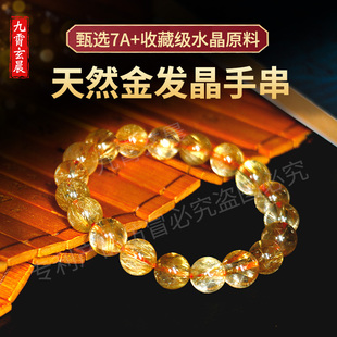 珠宝男士女金发晶钛晶手串保真天然水晶钛晶高品质通透招米财富