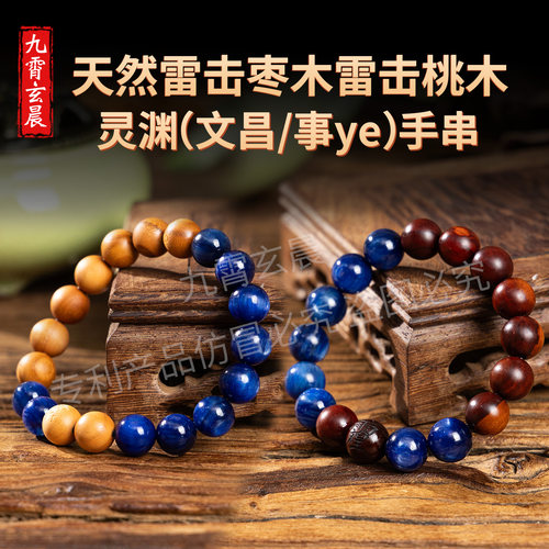 天然雷击枣木文昌饰品学生用品