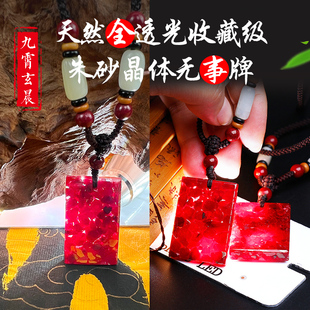 晶体全透光朱砂无事牌正品收藏级天然原矿大颗粒珍藏高纯度晶体