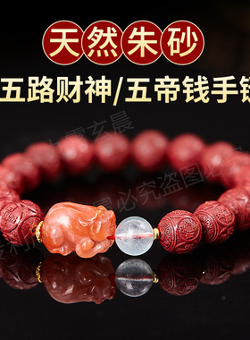 天然原矿真品朱砂手串