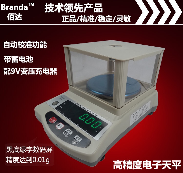 广州佰达0.01克天平精密电子天平高精度黄金珠宝称实验室百分一