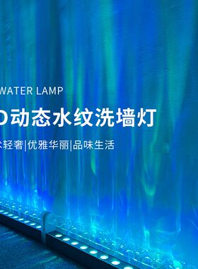 3D动态水纹灯遥控智能手机变色RGB洗墙投影KTV酒吧舞台背景氛围灯