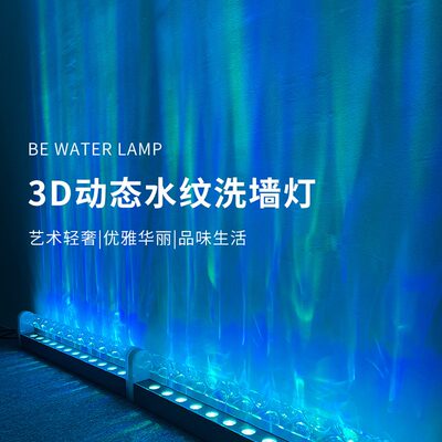 3D动态水纹灯遥控智能手机变色RGB洗墙投影KTV酒吧舞台背景氛围灯