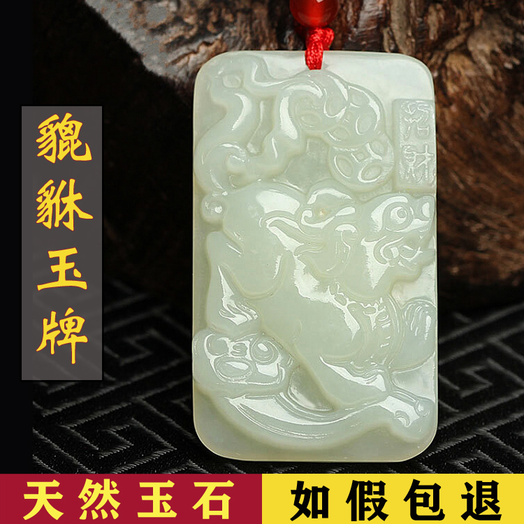 貔貅吊坠霸王项链和田玉