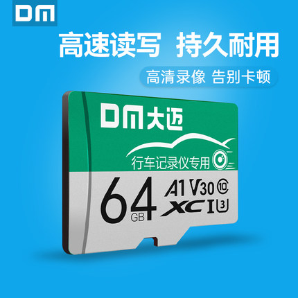 DM大迈64g高速A1内存TF卡V30 4K高清摄像存储32g行车记录仪监控卡