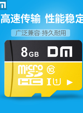 DM大迈8gTF卡32g 64g行车记录仪内存专用 监控相机高速128g存储卡