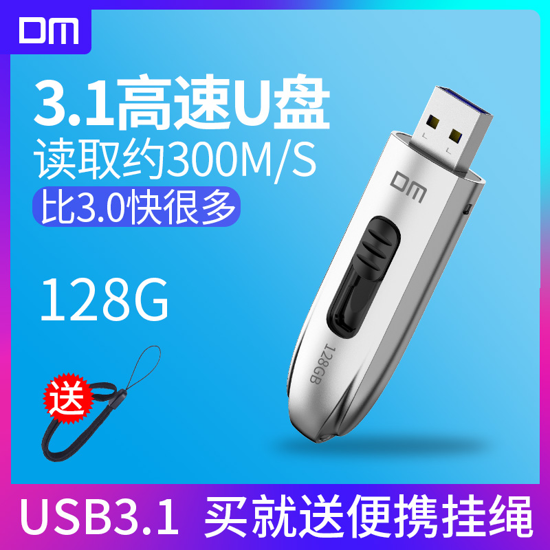 DM大迈固态U盘128g 256g大容量usb3.1高速外置 U盘512G定制刻字 闪存卡/U盘/存储/移动硬盘 普通U盘/固态U盘/音乐U盘 原图主图