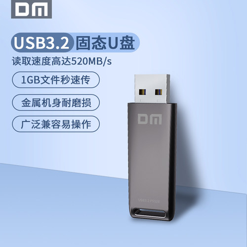 DMUSB3.2256G高速固态U盘
