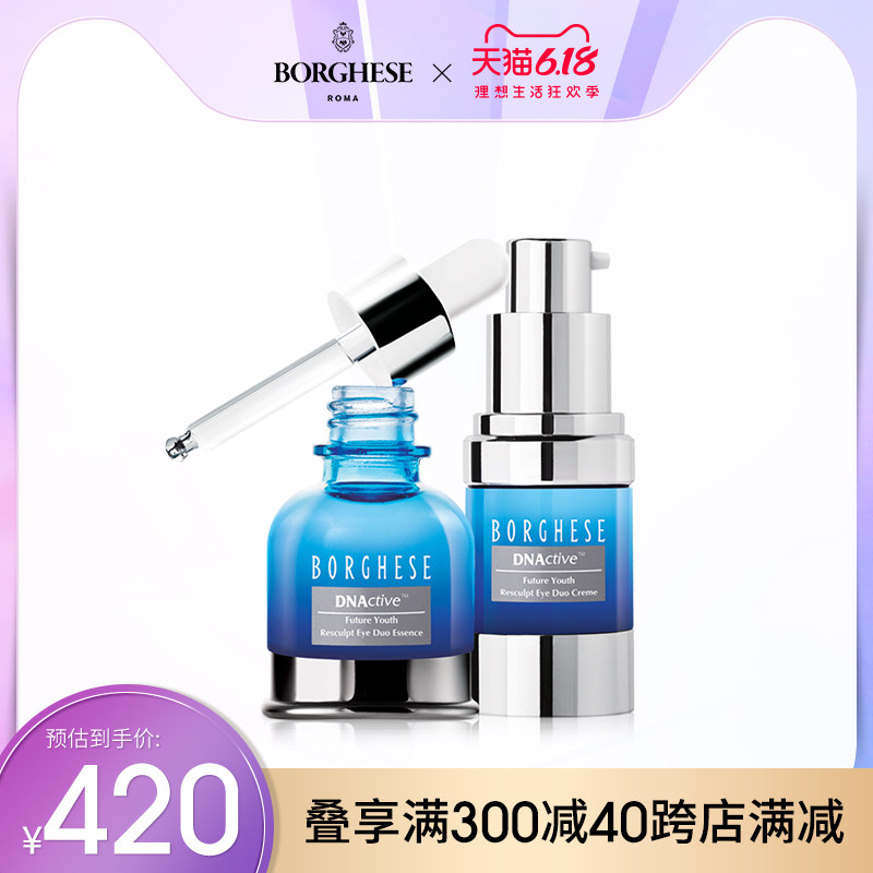 Borghese/贝佳斯赋活青春重塑明眸组合眼部补水套装进口官方正品