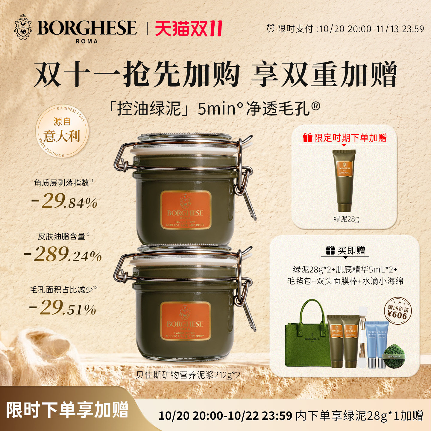 Borghese泥膜贝佳斯官方进口涂抹式面膜212g*2绿泥面膜泥清洁毛孔