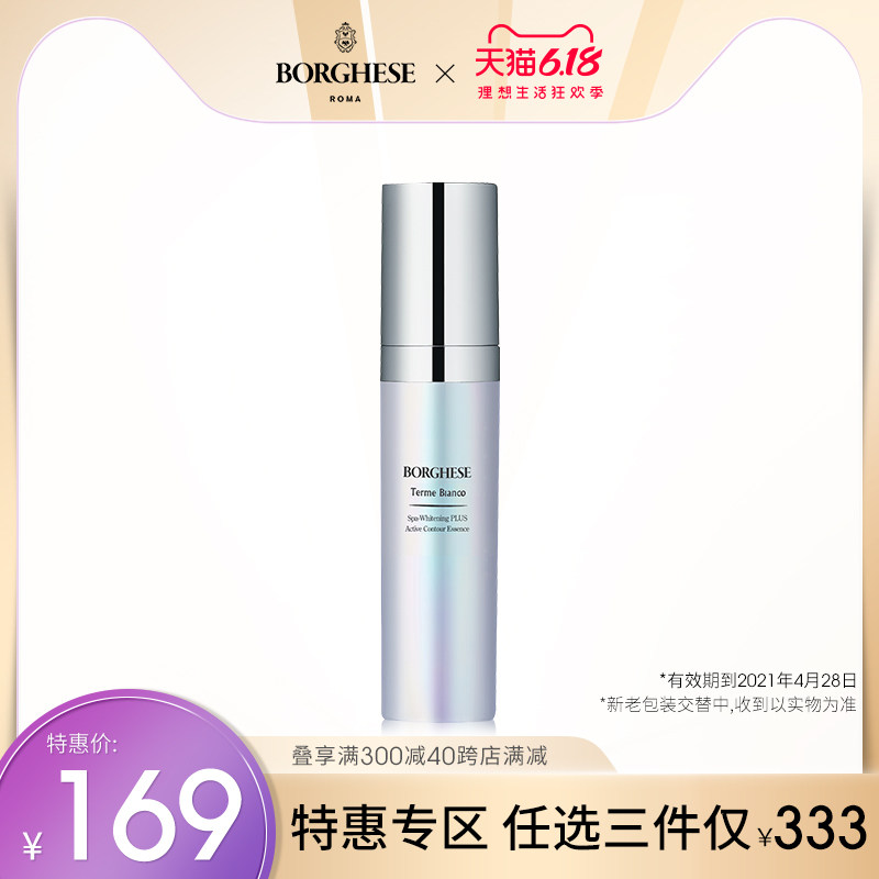 Borghese/贝佳斯妍白修颜紧致精华液30ml 水润白皙滋润面部精华