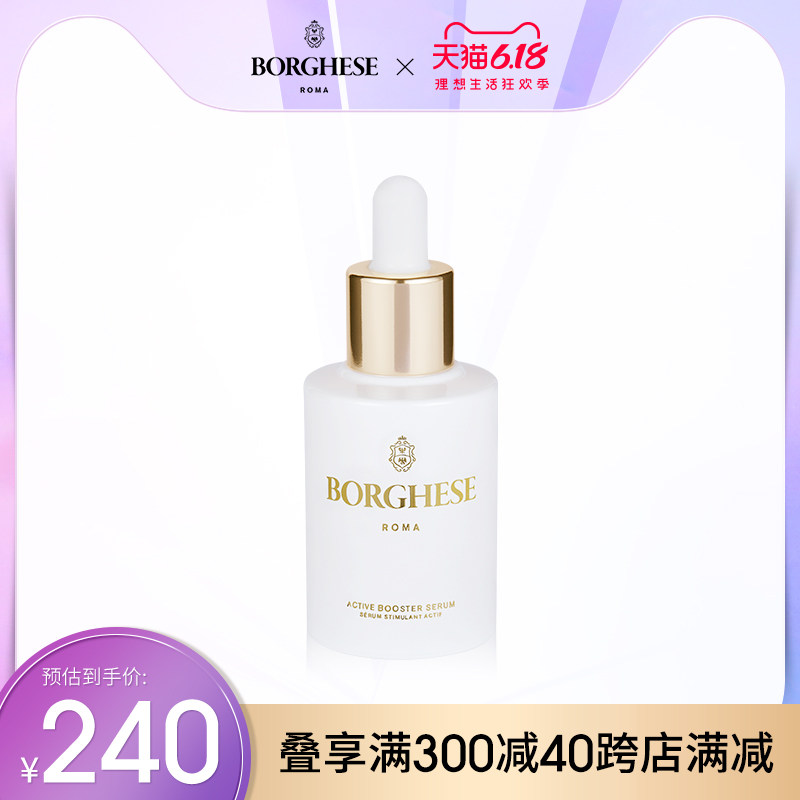 Borghese/贝佳斯臻采焕肤精华液30ml面部补水保湿修护滋润正品