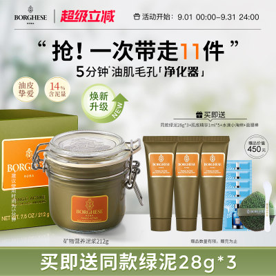 贝佳斯深层清洁涂抹面膜212g