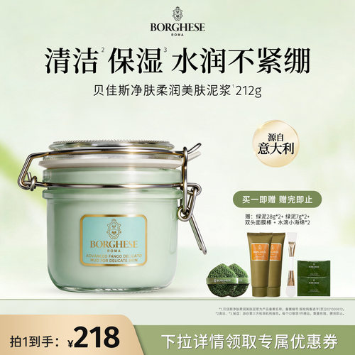 贝佳斯进口洁面保湿泥膜面膜212g