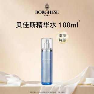 有效期至2027年6月14日 Borghese 精华水100ml 临期 贝佳斯