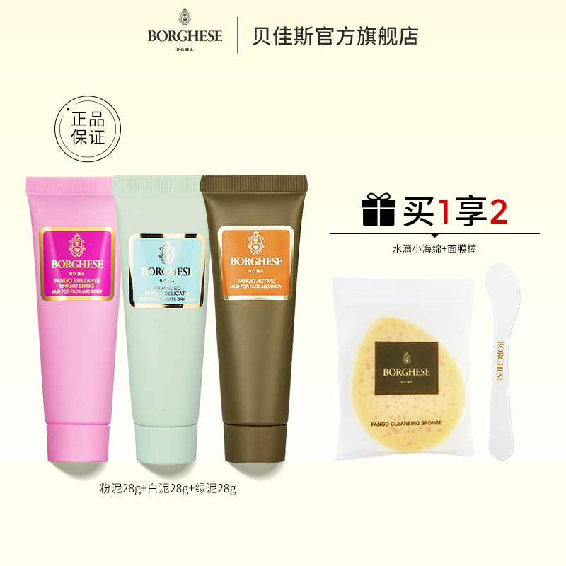 贝佳斯矿物营养泥浆绿泥白泥粉泥28g*3面膜套装组合