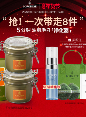 Borghese/贝佳斯绿泥清洁面膜泥膜温和去角质原装进口官方正品