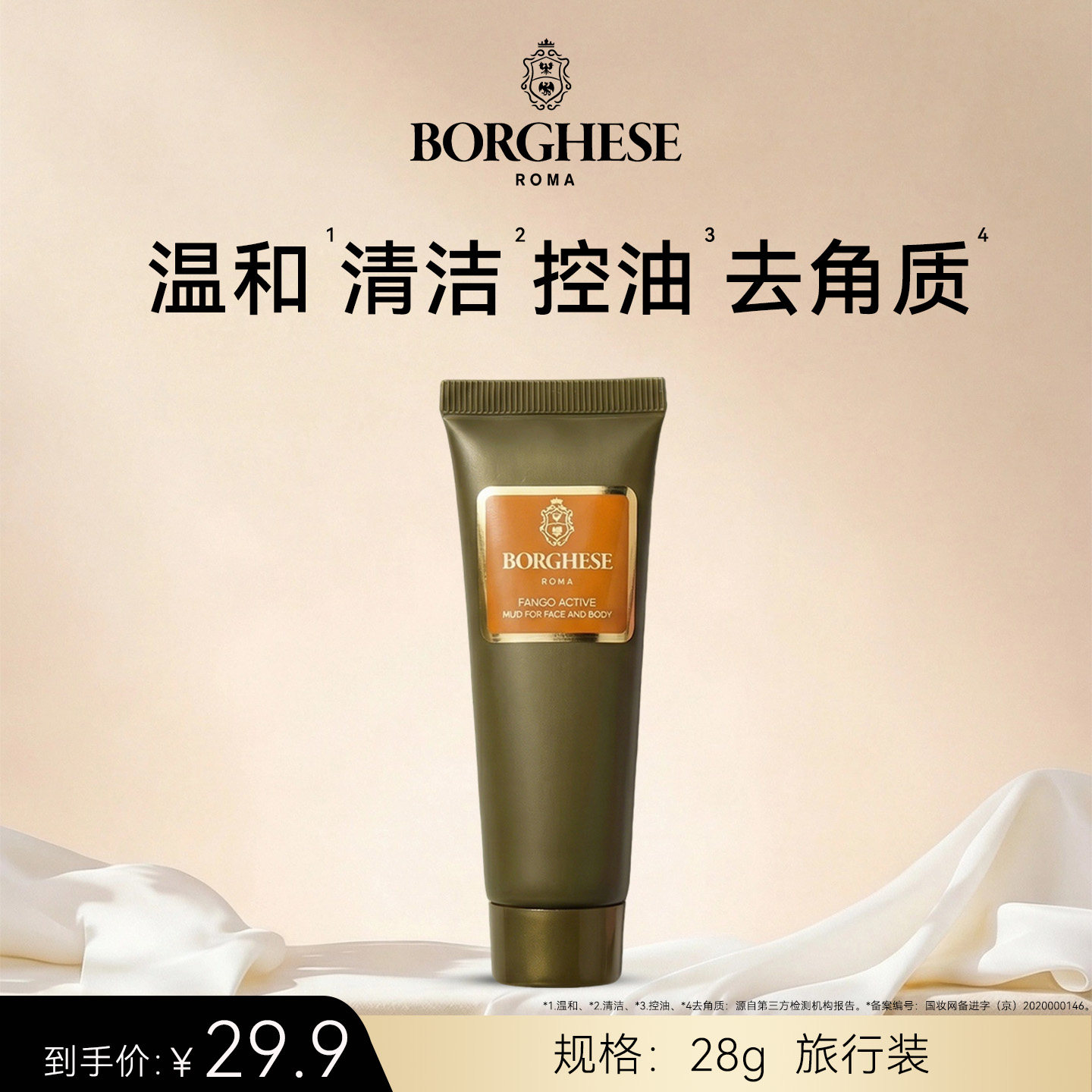 Borghese/贝佳斯绿泥泥浆温和清洁毛孔涂抹式泥膜保湿面膜28g