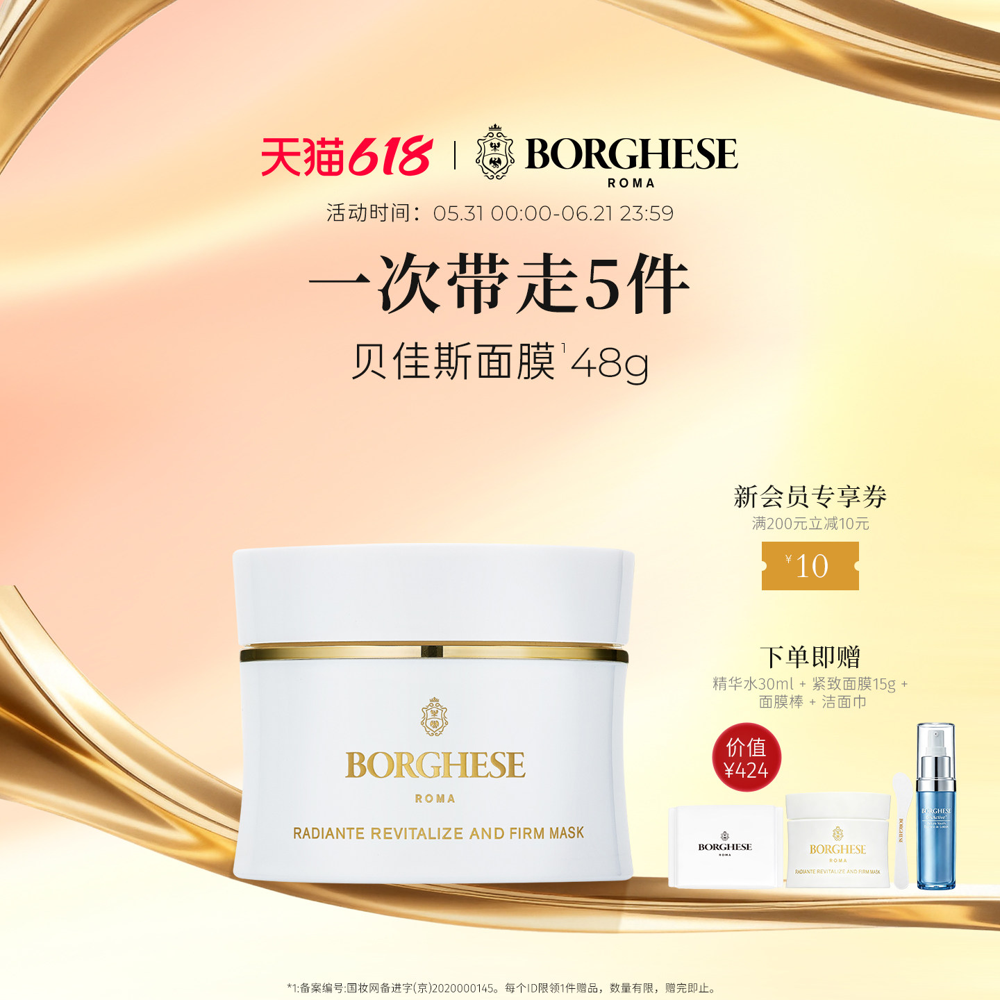 【新品】Borghese/贝佳斯官方旗舰店进口面膜48g保湿紧致皮肤