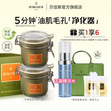 Borghese/贝佳斯绿泥清洁面膜泥膜温和去角质原装进口官方正品