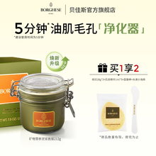 贝佳斯绿泥清洁面膜泥膜温和去角质收缩毛孔抗皱官方旗舰店正品