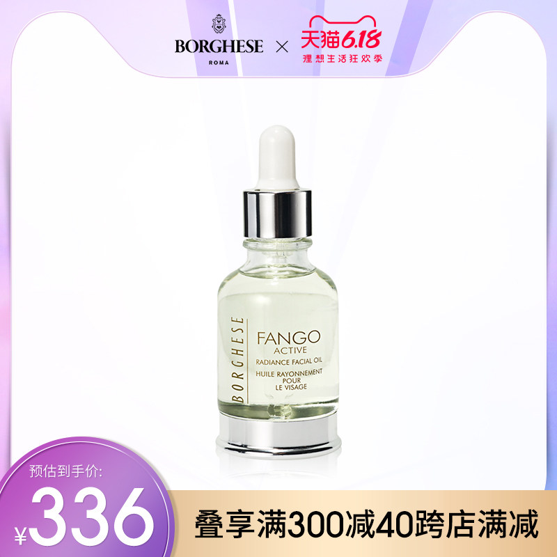 Borghese/贝佳斯盈采亮颜油30ml