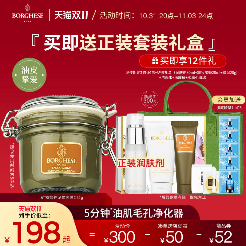 贝佳斯绿泥清洁面膜涂抹式深层清洁收缩毛孔控油进口泥膜官方正品使用感如何?