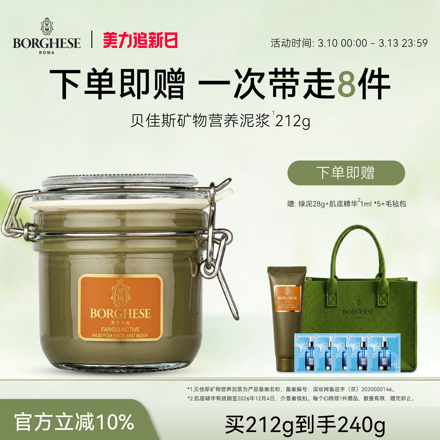 Borghese/贝佳斯绿泥泥浆温和清洁毛孔涂抹式泥膜保湿面膜212g