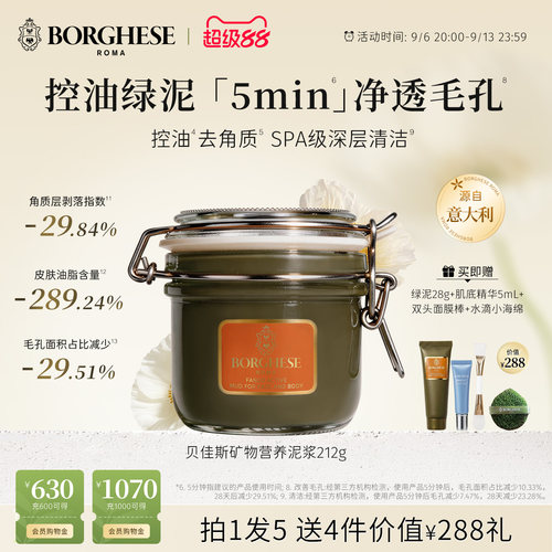 贝佳斯进口保湿清洁面膜泥