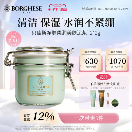 温和清洁 补水保湿净肤泥膜