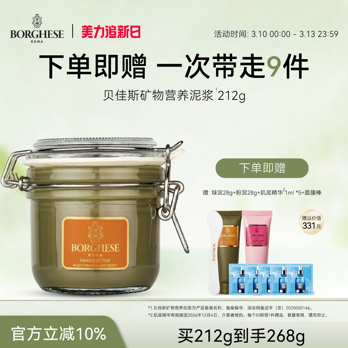 Borghese/贝佳斯绿泥泥浆温和清洁毛孔涂抹式泥膜保湿面膜212g