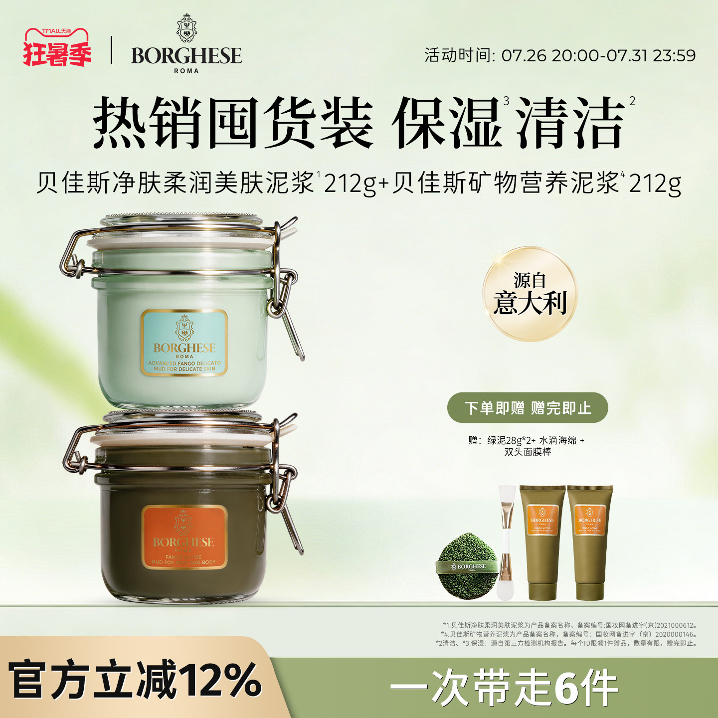 进口涂抹式面膜清洁保湿泥膜