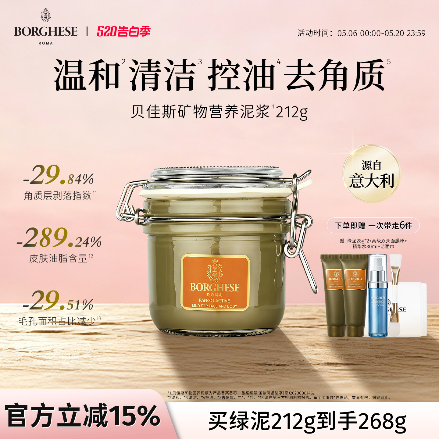 Borghese/贝佳斯绿泥浆温和清洁毛孔涂抹式泥膜洁面保湿面膜212g