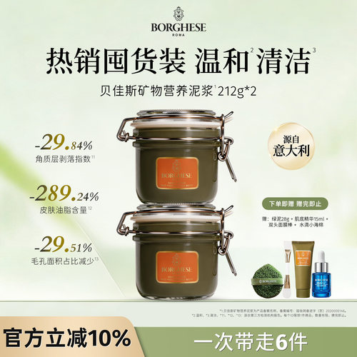 贝佳斯进口清洁保湿控油去角质泥