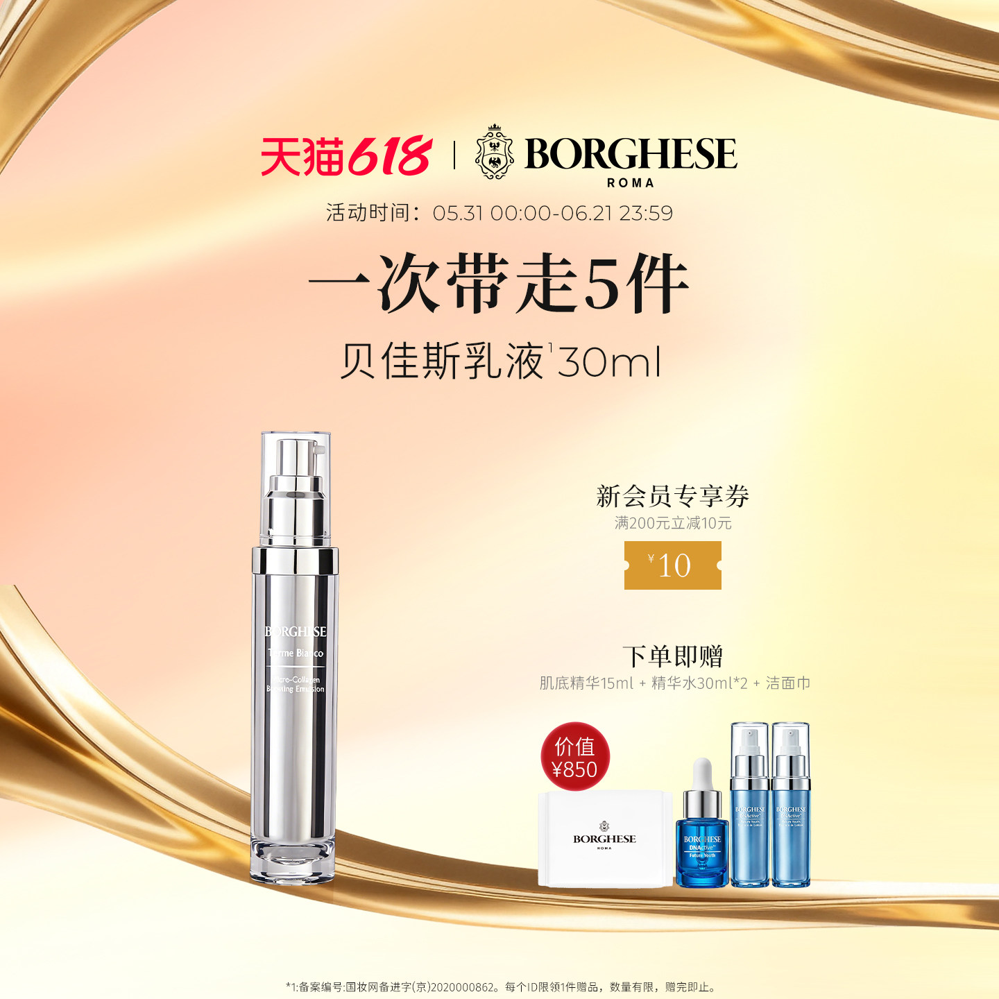 【新品】Borghese/贝佳斯官方进口臻美胶原紧致乳液30ml保湿紧致