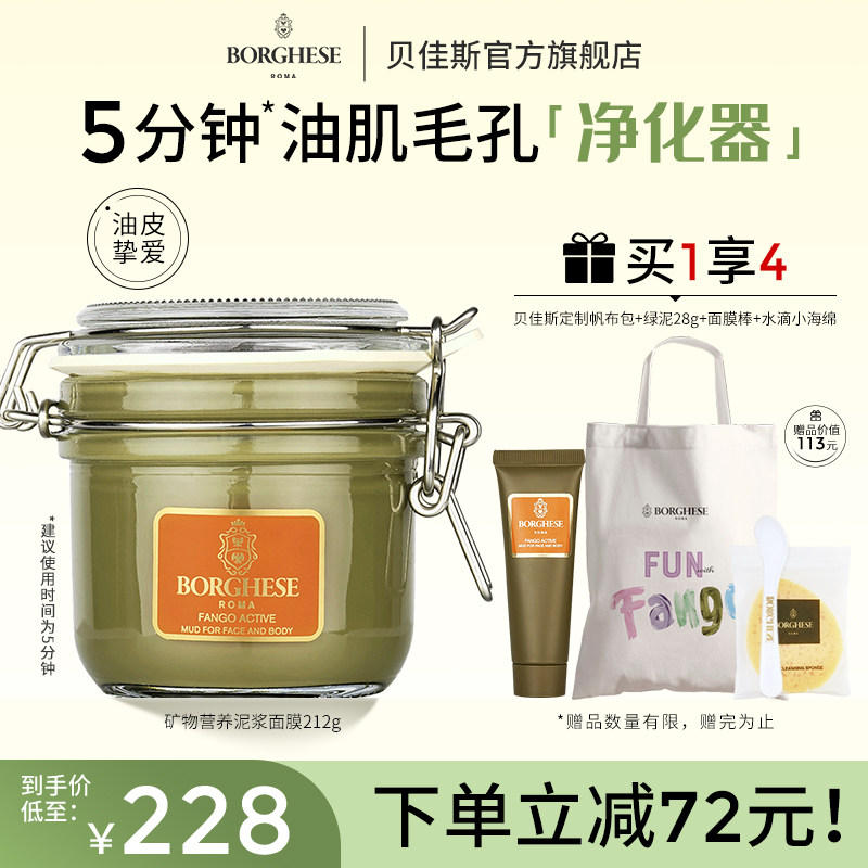 贝佳斯矿物泥浆涂抹清洁面膜212g原装进口绿泥