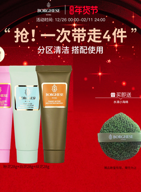 贝佳斯矿物营养泥浆绿泥白泥粉泥28g*3面膜套装组合