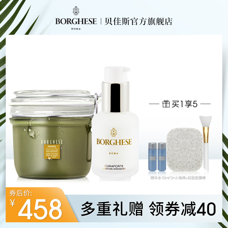 贝佳斯绿泥面膜精华液保湿补水清洁套装护肤品女官方正品清洁毛孔