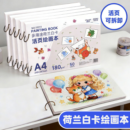加厚A4/8K/16K荷兰绘画本